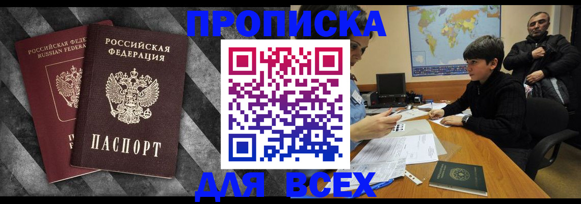 прописка поиск в Тереке