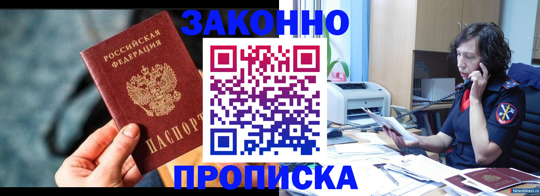 прописка регистрация в Тереке